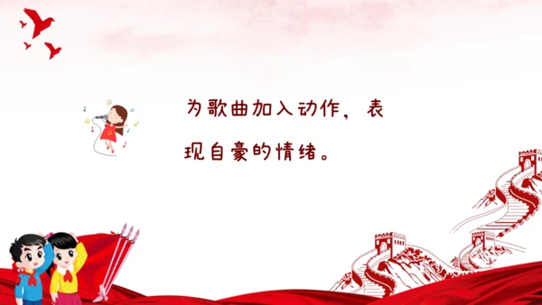 《中国少年先锋队队歌》课件(共22张PPT内嵌音频)小学音乐人音版二年级下册