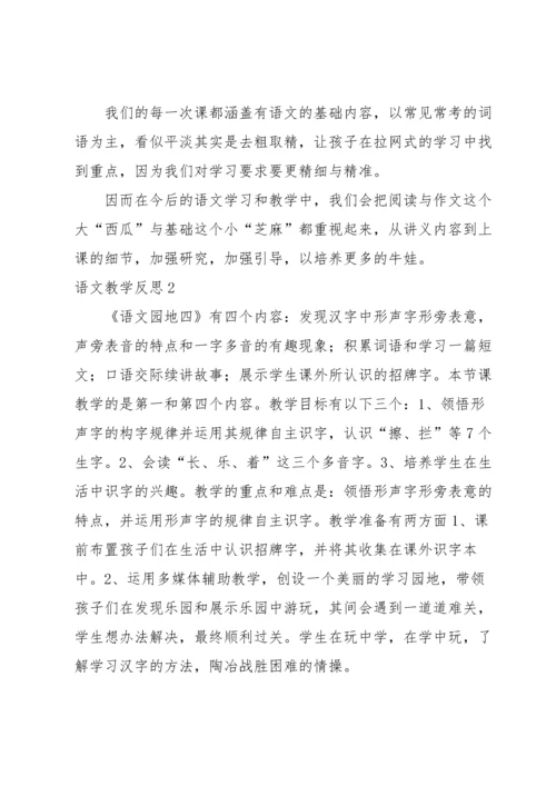 语文教学反思15篇.docx