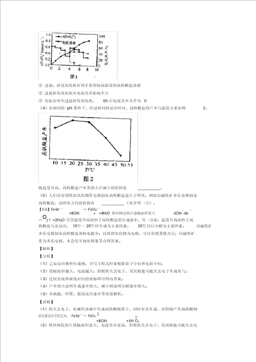 20202021备战高考化学化学能与电能培优易错难题练习含答案附答案