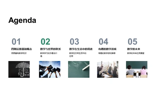 数学 探索与实践