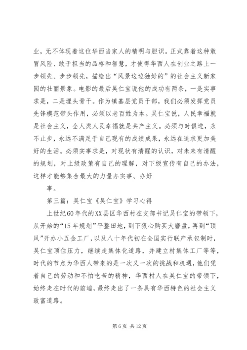 学习吴仁宝心得体会.docx