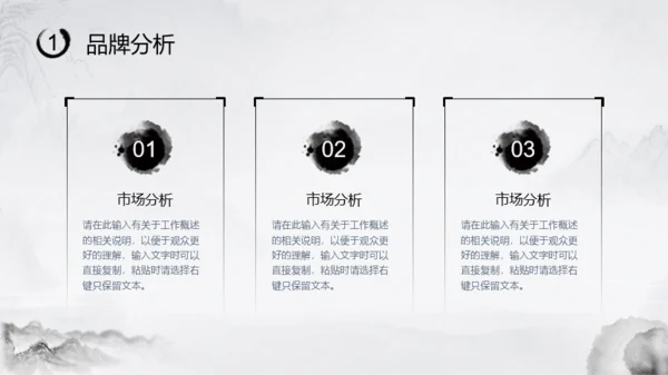 水墨中国风活动策划模板