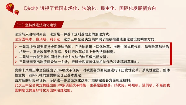 学习贯彻党的二十届三中全会精神宣讲PPT课件