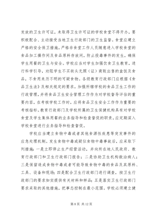 卫生管理法律知识培训讲稿.docx