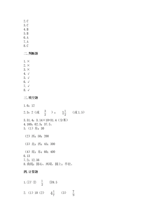 小学数学六年级上册期末卷带答案（达标题）