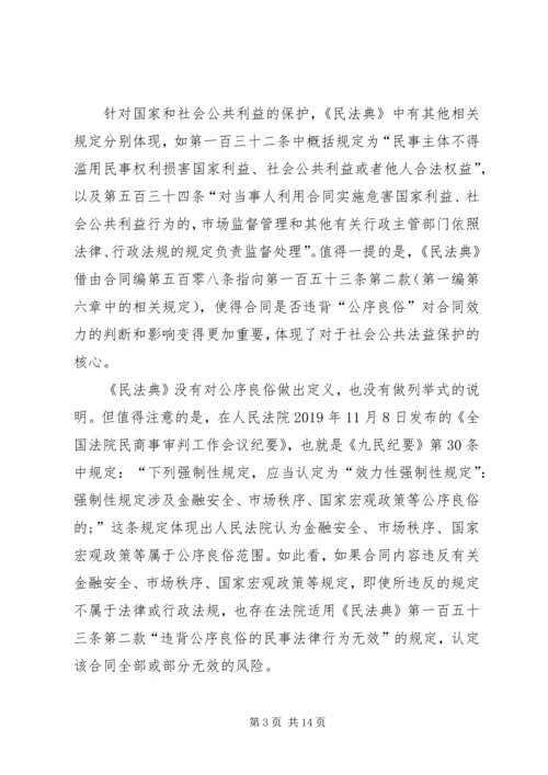 学习《民法典》心得体会及感悟多篇.docx