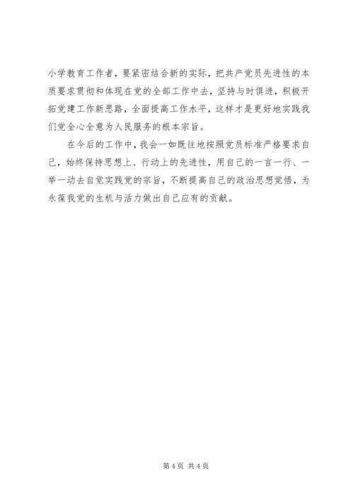 学习十九大新党章心得体会 (11).docx