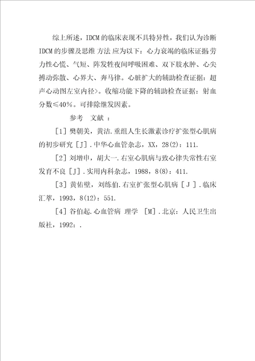 34例原发扩张型心肌病临床特征分析