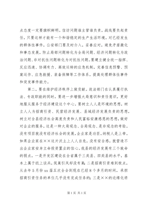 县委书记在政法工作会议上的讲话 (4).docx