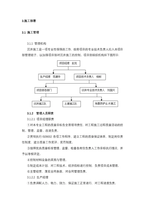 沉井专项施工方案