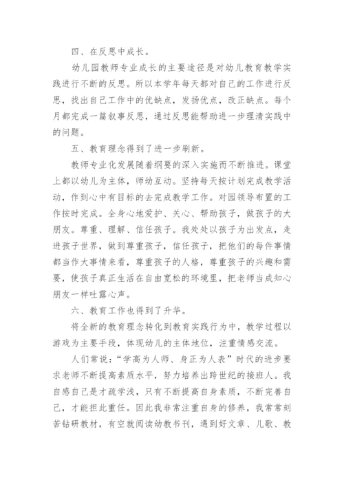 幼儿教师个人发展总结.docx