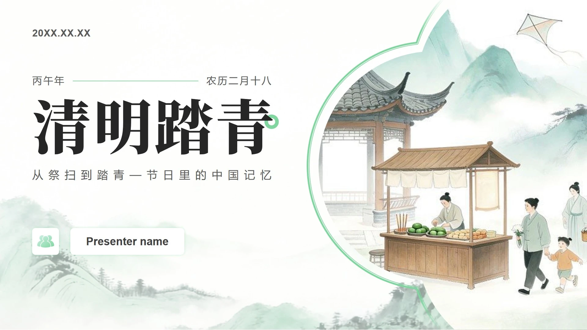 绿色插画国风清明传统文化节日习俗科普PPT模板