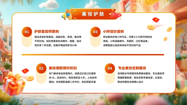 橙色系618商场百货大促嗨购专场PPT模板
