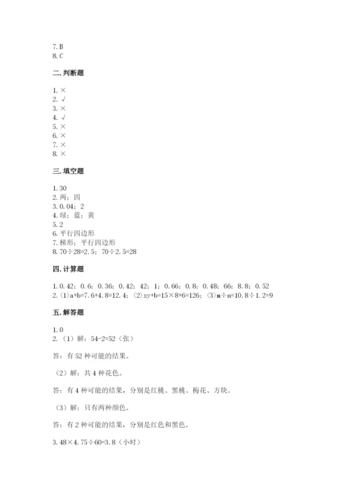 小学五年级上册数学期末考试试卷附答案【突破训练】.docx