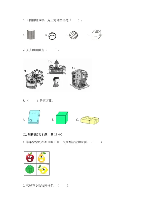 人教版一年级上册数学期中测试卷精品【网校专用】.docx