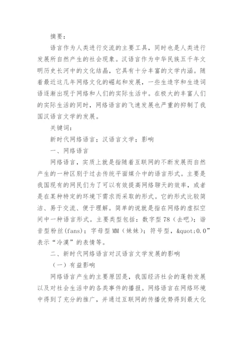 汉语言文学毕业论文提纲.docx