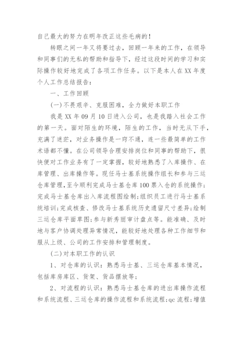 公司员工年度工作总结_3.docx