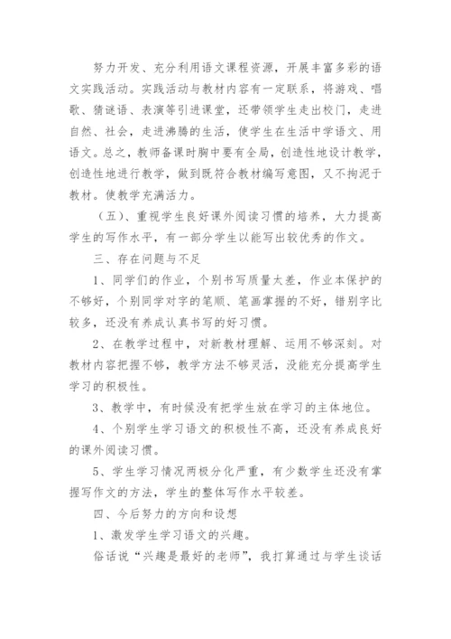 小学五年级下册语文教学总结.docx