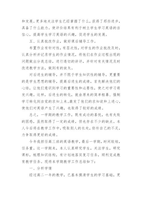 高中英语教师年度考核个人总结.docx