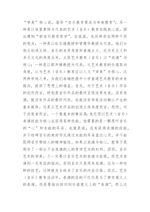 中小学普通艺术教育论文.docx