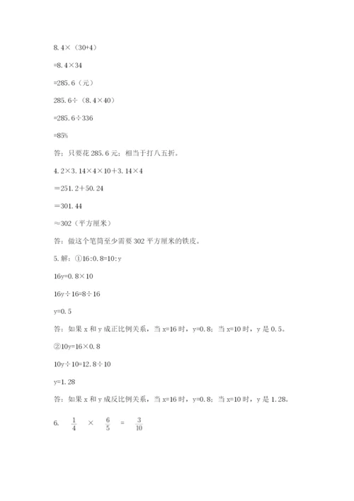 人教版数学小升初模拟试卷及参考答案【基础题】.docx