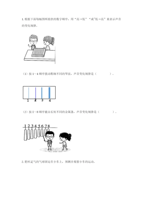 教科版科学四年级上册期末测试卷带答案（实用）.docx