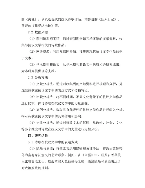 诗歌与政治：抗议文学的力量