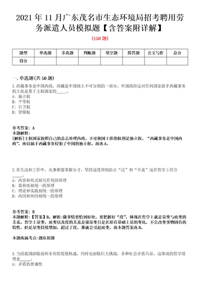 2021年11月广东茂名市生态环境局招考聘用劳务派遣人员模拟题含答案附详解第35期