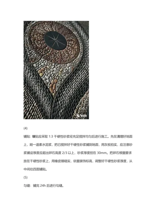 鹅卵石的高级玩法铺设工艺流程教材模板.docx