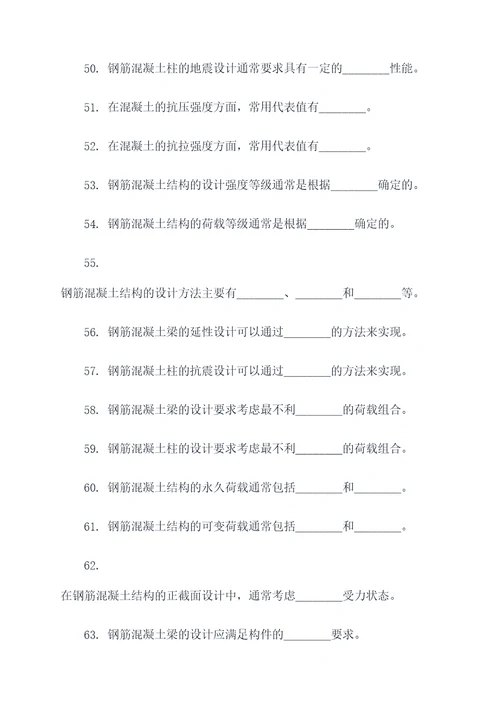 钢筋混凝土设计原理填空题