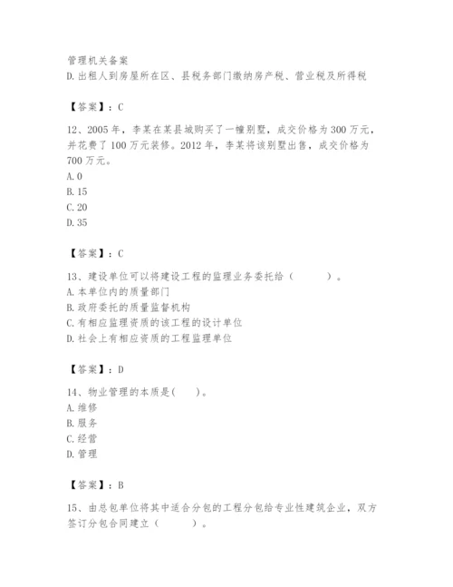 2024年初级经济师之初级建筑与房地产经济题库【历年真题】.docx