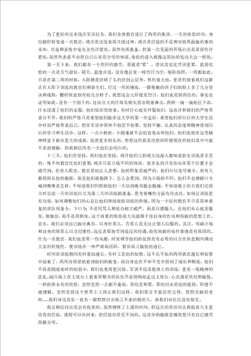 大学生新生军训教官心得体会范文