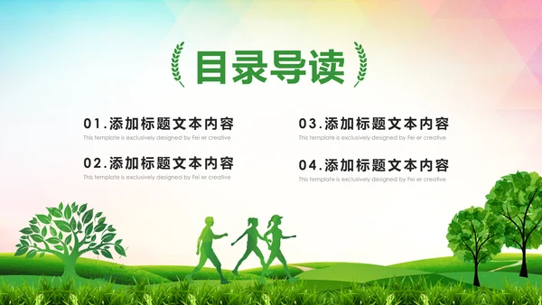 绿色环保低碳减能减排绿色出行公益PPT模板
