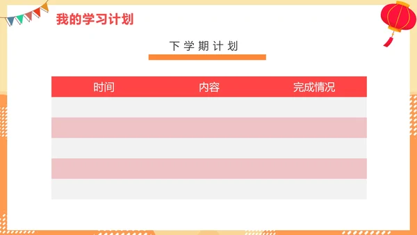 卡通手绘小学生新年新学期新计划PPT模板