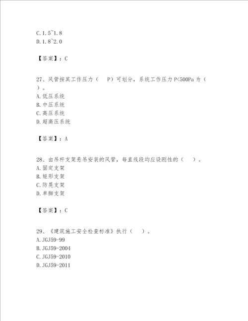 2023年施工员设备安装施工专业管理实务题库附完整答案精选题