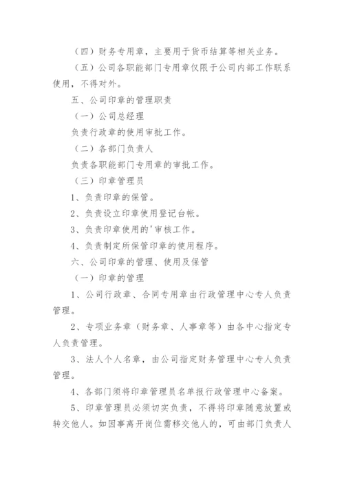 公章使用管理制度_1.docx