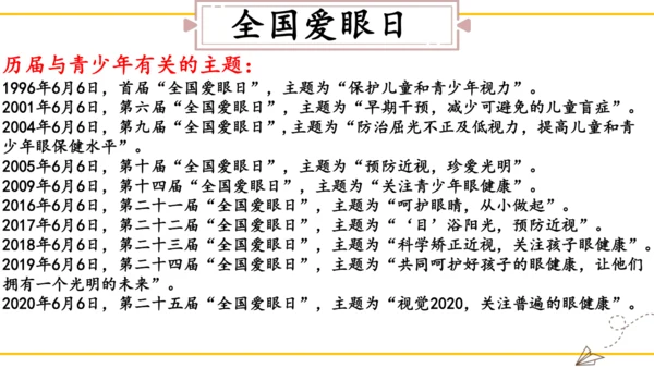 统编版语文四年级上册第三单元 口语交际：爱护眼睛，保护视力   课件