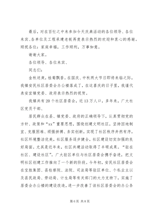 办公楼落成典礼上的讲话 (2).docx