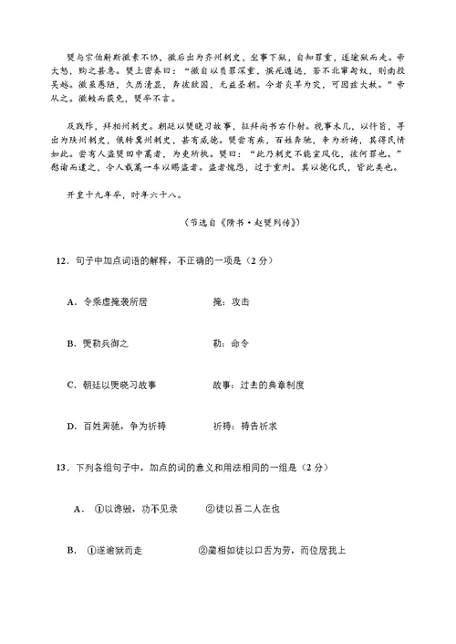 成都七中高2014级高二下期半期考试语文试卷 答案(word版)