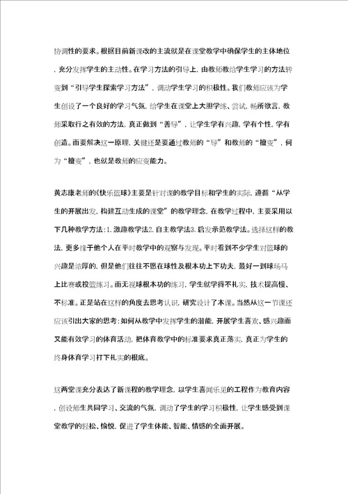 教研月活动总结体育