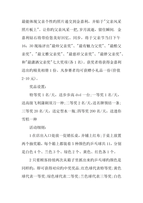 年商场父亲节活动方案.docx