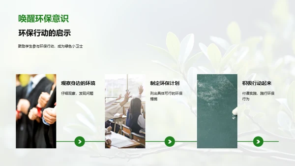 绿色小卫士