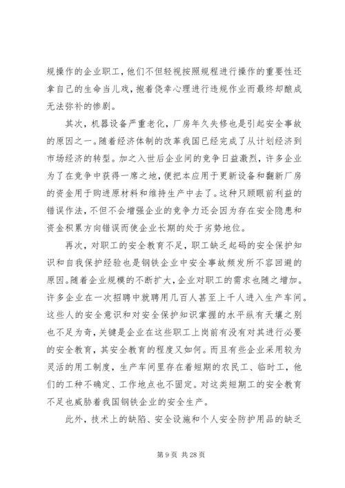 供电企业安全生产的思考 (2).docx