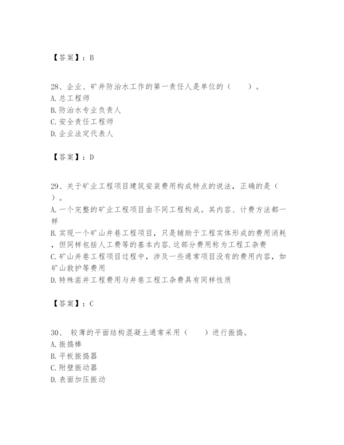 2024年一级建造师之一建矿业工程实务题库精品【完整版】.docx