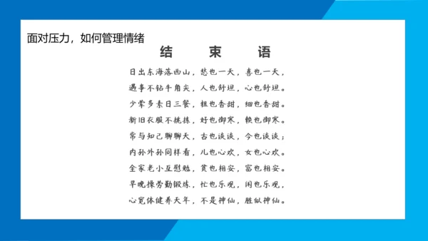职业教师心理健康上班族PPT模板