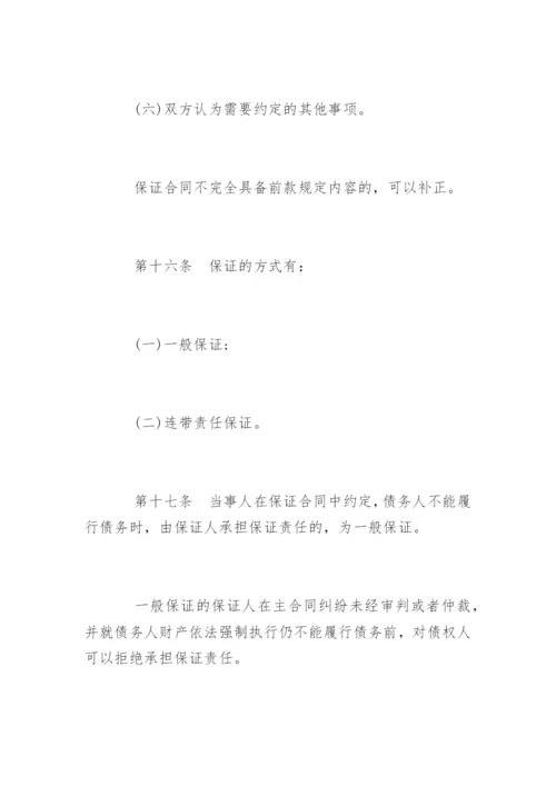 担保法全文.docx