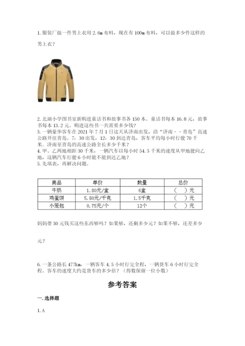 人教版五年级上册数学期末考试试卷附答案（黄金题型）.docx