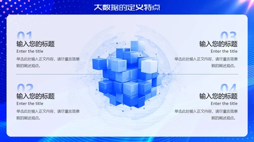 蓝色大数据人工智能科技风科技创未来商务通用PPT模板