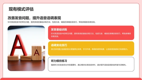 工作方向与调整方案PPT模板