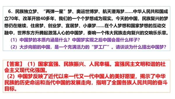 第八课 中国人 中国梦复习课件2022-2023学年九年级道德与法治统编版上册